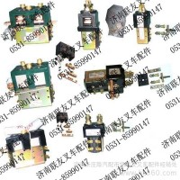 供應聯友叉車接觸器 叉車配件 叉車配件廠家 山東濟南 聯友叉車配件廠家 叉車接觸器廠家 合力叉車接觸器