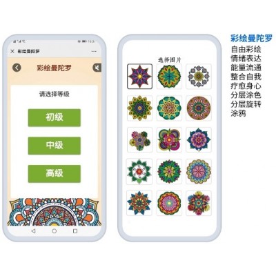 曼陀羅彩繪療愈系統--藝術療愈