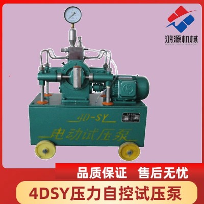 4DSY壓力自控試壓泵電動試壓泵操作