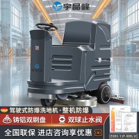宇晶峰防爆洗地機68D/JC