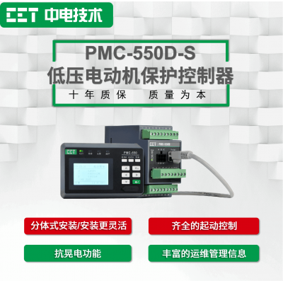 PMC-550D-S低壓電動機保護控制器