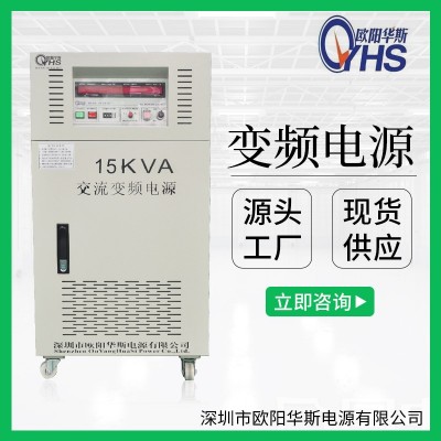 350V50HZ轉380V60HZ交流15KW變頻電
