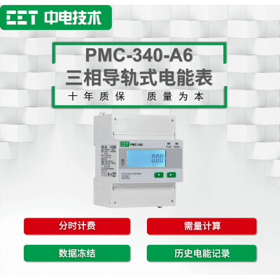 PMC-340-A6三相導軌式電能表