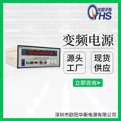 歐陽華斯廠家供應2000W變頻電源|200