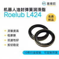 機器人油封彈簧潤滑脂廠家推薦，塞維歐Roelub L424，可提供技術選型支持