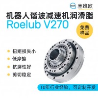 機器人諧波減速機潤滑脂廠家推薦，塞維歐Roelub V270，可提供技術選型支持